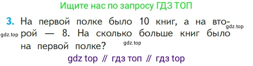 ГДЗ Математика, 1 класс Учебник, авторы: Моро Мария Игнатьевна, Волкова Светлана Ивановна, Степанова Светлана Вячеславовна, издательство Просвещение, Москва, 2023, белого цвета, Часть 2, страница 88, номер 3, Условие