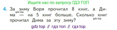 ГДЗ Математика, 1 класс Учебник, авторы: Моро Мария Игнатьевна, Волкова Светлана Ивановна, Степанова Светлана Вячеславовна, издательство Просвещение, Москва, 2023, белого цвета, Часть 2, страница 88, номер 4, Условие
