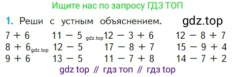 ГДЗ Математика, 1 класс Учебник, авторы: Моро Мария Игнатьевна, Волкова Светлана Ивановна, Степанова Светлана Вячеславовна, издательство Просвещение, Москва, 2023, белого цвета, Часть 2, страница 89, номер 1, Условие