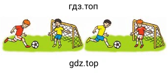 Андрей и Сергей играют в футбол