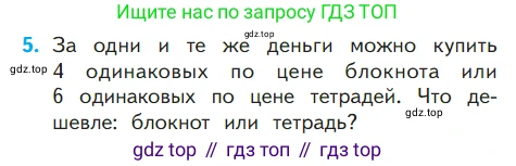 ГДЗ Математика, 1 класс Учебник, авторы: Моро Мария Игнатьевна, Волкова Светлана Ивановна, Степанова Светлана Вячеславовна, издательство Просвещение, Москва, 2023, белого цвета, Часть 2, страница 89, номер 5, Условие