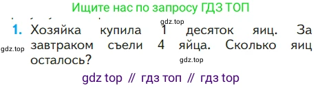 ГДЗ Математика, 1 класс Учебник, авторы: Моро Мария Игнатьевна, Волкова Светлана Ивановна, Степанова Светлана Вячеславовна, издательство Просвещение, Москва, 2023, белого цвета, Часть 2, страница 9, номер 1, Условие
