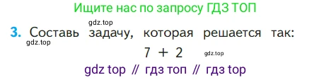 ГДЗ Математика, 1 класс Учебник, авторы: Моро Мария Игнатьевна, Волкова Светлана Ивановна, Степанова Светлана Вячеславовна, издательство Просвещение, Москва, 2023, белого цвета, Часть 2, страница 9, номер 3, Условие