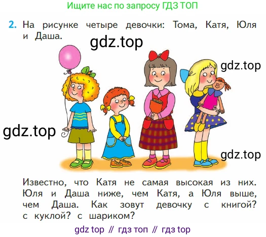 ГДЗ Математика, 1 класс Учебник, авторы: Моро Мария Игнатьевна, Волкова Светлана Ивановна, Степанова Светлана Вячеславовна, издательство Просвещение, Москва, 2023, белого цвета, Часть 2, страница 90, номер 2, Условие