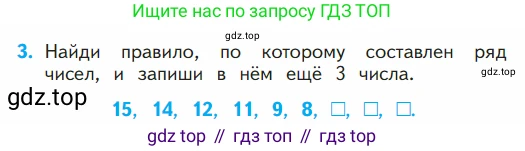 ГДЗ Математика, 1 класс Учебник, авторы: Моро Мария Игнатьевна, Волкова Светлана Ивановна, Степанова Светлана Вячеславовна, издательство Просвещение, Москва, 2023, белого цвета, Часть 2, страница 90, номер 3, Условие