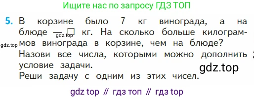 ГДЗ Математика, 1 класс Учебник, авторы: Моро Мария Игнатьевна, Волкова Светлана Ивановна, Степанова Светлана Вячеславовна, издательство Просвещение, Москва, 2023, белого цвета, Часть 2, страница 91, номер 5, Условие