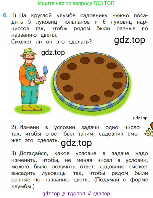 ГДЗ Математика, 1 класс Учебник, авторы: Моро Мария Игнатьевна, Волкова Светлана Ивановна, Степанова Светлана Вячеславовна, издательство Просвещение, Москва, 2023, белого цвета, Часть 2, страница 91, номер 6, Условие