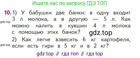 ГДЗ Математика, 1 класс Учебник, авторы: Моро Мария Игнатьевна, Волкова Светлана Ивановна, Степанова Светлана Вячеславовна, издательство Просвещение, Москва, 2023, белого цвета, Часть 2, страница 92, номер 10, Условие