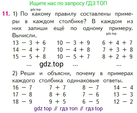 ГДЗ Математика, 1 класс Учебник, авторы: Моро Мария Игнатьевна, Волкова Светлана Ивановна, Степанова Светлана Вячеславовна, издательство Просвещение, Москва, 2023, белого цвета, Часть 2, страница 93, номер 11, Условие