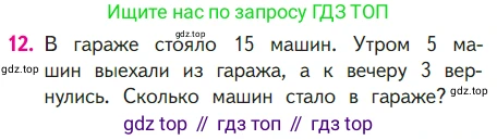 ГДЗ Математика, 1 класс Учебник, авторы: Моро Мария Игнатьевна, Волкова Светлана Ивановна, Степанова Светлана Вячеславовна, издательство Просвещение, Москва, 2023, белого цвета, Часть 2, страница 93, номер 12, Условие