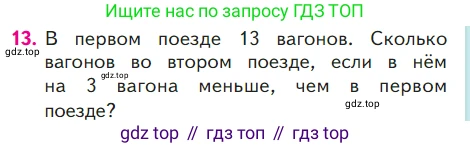 ГДЗ Математика, 1 класс Учебник, авторы: Моро Мария Игнатьевна, Волкова Светлана Ивановна, Степанова Светлана Вячеславовна, издательство Просвещение, Москва, 2023, белого цвета, Часть 2, страница 93, номер 13, Условие