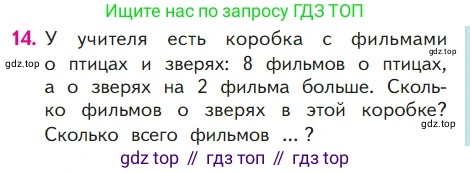 ГДЗ Математика, 1 класс Учебник, авторы: Моро Мария Игнатьевна, Волкова Светлана Ивановна, Степанова Светлана Вячеславовна, издательство Просвещение, Москва, 2023, белого цвета, Часть 2, страница 93, номер 14, Условие