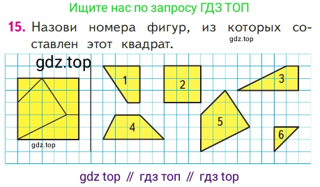 ГДЗ Математика, 1 класс Учебник, авторы: Моро Мария Игнатьевна, Волкова Светлана Ивановна, Степанова Светлана Вячеславовна, издательство Просвещение, Москва, 2023, белого цвета, Часть 2, страница 93, номер 15, Условие