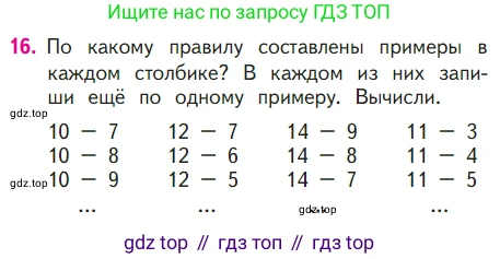 ГДЗ Математика, 1 класс Учебник, авторы: Моро Мария Игнатьевна, Волкова Светлана Ивановна, Степанова Светлана Вячеславовна, издательство Просвещение, Москва, 2023, белого цвета, Часть 2, страница 94, номер 16, Условие