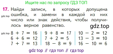 ГДЗ Математика, 1 класс Учебник, авторы: Моро Мария Игнатьевна, Волкова Светлана Ивановна, Степанова Светлана Вячеславовна, издательство Просвещение, Москва, 2023, белого цвета, Часть 2, страница 94, номер 17, Условие