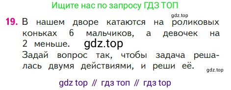 ГДЗ Математика, 1 класс Учебник, авторы: Моро Мария Игнатьевна, Волкова Светлана Ивановна, Степанова Светлана Вячеславовна, издательство Просвещение, Москва, 2023, белого цвета, Часть 2, страница 94, номер 19, Условие