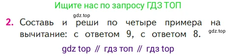 ГДЗ Математика, 1 класс Учебник, авторы: Моро Мария Игнатьевна, Волкова Светлана Ивановна, Степанова Светлана Вячеславовна, издательство Просвещение, Москва, 2023, белого цвета, Часть 2, страница 92, номер 2, Условие