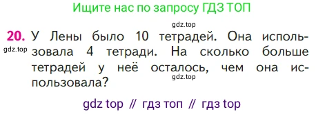 ГДЗ Математика, 1 класс Учебник, авторы: Моро Мария Игнатьевна, Волкова Светлана Ивановна, Степанова Светлана Вячеславовна, издательство Просвещение, Москва, 2023, белого цвета, Часть 2, страница 94, номер 20, Условие