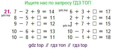ГДЗ Математика, 1 класс Учебник, авторы: Моро Мария Игнатьевна, Волкова Светлана Ивановна, Степанова Светлана Вячеславовна, издательство Просвещение, Москва, 2023, белого цвета, Часть 2, страница 95, номер 21, Условие