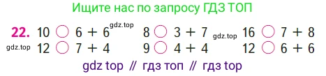 ГДЗ Математика, 1 класс Учебник, авторы: Моро Мария Игнатьевна, Волкова Светлана Ивановна, Степанова Светлана Вячеславовна, издательство Просвещение, Москва, 2023, белого цвета, Часть 2, страница 95, номер 22, Условие