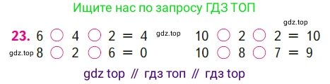 ГДЗ Математика, 1 класс Учебник, авторы: Моро Мария Игнатьевна, Волкова Светлана Ивановна, Степанова Светлана Вячеславовна, издательство Просвещение, Москва, 2023, белого цвета, Часть 2, страница 95, номер 23, Условие