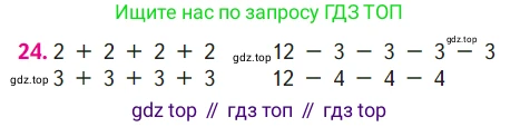 ГДЗ Математика, 1 класс Учебник, авторы: Моро Мария Игнатьевна, Волкова Светлана Ивановна, Степанова Светлана Вячеславовна, издательство Просвещение, Москва, 2023, белого цвета, Часть 2, страница 95, номер 24, Условие