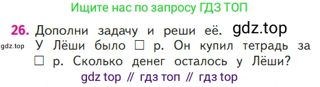 ГДЗ Математика, 1 класс Учебник, авторы: Моро Мария Игнатьевна, Волкова Светлана Ивановна, Степанова Светлана Вячеславовна, издательство Просвещение, Москва, 2023, белого цвета, Часть 2, страница 95, номер 26, Условие