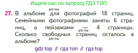 ГДЗ Математика, 1 класс Учебник, авторы: Моро Мария Игнатьевна, Волкова Светлана Ивановна, Степанова Светлана Вячеславовна, издательство Просвещение, Москва, 2023, белого цвета, Часть 2, страница 95, номер 27, Условие