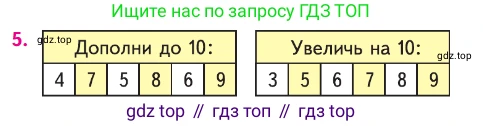 ГДЗ Математика, 1 класс Учебник, авторы: Моро Мария Игнатьевна, Волкова Светлана Ивановна, Степанова Светлана Вячеславовна, издательство Просвещение, Москва, 2023, белого цвета, Часть 2, страница 92, номер 5, Условие
