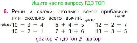 ГДЗ Математика, 1 класс Учебник, авторы: Моро Мария Игнатьевна, Волкова Светлана Ивановна, Степанова Светлана Вячеславовна, издательство Просвещение, Москва, 2023, белого цвета, Часть 2, страница 92, номер 6, Условие