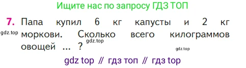 ГДЗ Математика, 1 класс Учебник, авторы: Моро Мария Игнатьевна, Волкова Светлана Ивановна, Степанова Светлана Вячеславовна, издательство Просвещение, Москва, 2023, белого цвета, Часть 2, страница 92, номер 7, Условие