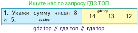 ГДЗ Математика, 1 класс Учебник, авторы: Моро Мария Игнатьевна, Волкова Светлана Ивановна, Степанова Светлана Вячеславовна, издательство Просвещение, Москва, 2023, белого цвета, Часть 2, страница 96, номер 1, Условие