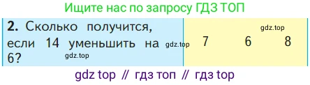 ГДЗ Математика, 1 класс Учебник, авторы: Моро Мария Игнатьевна, Волкова Светлана Ивановна, Степанова Светлана Вячеславовна, издательство Просвещение, Москва, 2023, белого цвета, Часть 2, страница 96, номер 2, Условие