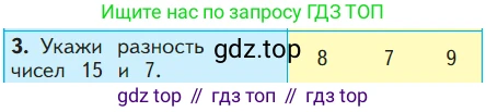 ГДЗ Математика, 1 класс Учебник, авторы: Моро Мария Игнатьевна, Волкова Светлана Ивановна, Степанова Светлана Вячеславовна, издательство Просвещение, Москва, 2023, белого цвета, Часть 2, страница 96, номер 3, Условие