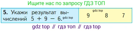 ГДЗ Математика, 1 класс Учебник, авторы: Моро Мария Игнатьевна, Волкова Светлана Ивановна, Степанова Светлана Вячеславовна, издательство Просвещение, Москва, 2023, белого цвета, Часть 2, страница 96, номер 5, Условие