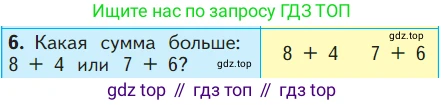 ГДЗ Математика, 1 класс Учебник, авторы: Моро Мария Игнатьевна, Волкова Светлана Ивановна, Степанова Светлана Вячеславовна, издательство Просвещение, Москва, 2023, белого цвета, Часть 2, страница 96, номер 6, Условие