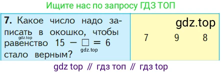 ГДЗ Математика, 1 класс Учебник, авторы: Моро Мария Игнатьевна, Волкова Светлана Ивановна, Степанова Светлана Вячеславовна, издательство Просвещение, Москва, 2023, белого цвета, Часть 2, страница 96, номер 7, Условие