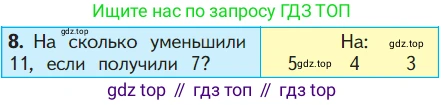 ГДЗ Математика, 1 класс Учебник, авторы: Моро Мария Игнатьевна, Волкова Светлана Ивановна, Степанова Светлана Вячеславовна, издательство Просвещение, Москва, 2023, белого цвета, Часть 2, страница 96, номер 8, Условие