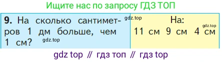 ГДЗ Математика, 1 класс Учебник, авторы: Моро Мария Игнатьевна, Волкова Светлана Ивановна, Степанова Светлана Вячеславовна, издательство Просвещение, Москва, 2023, белого цвета, Часть 2, страница 96, номер 9, Условие