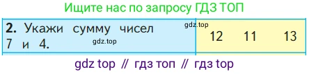 ГДЗ Математика, 1 класс Учебник, авторы: Моро Мария Игнатьевна, Волкова Светлана Ивановна, Степанова Светлана Вячеславовна, издательство Просвещение, Москва, 2023, белого цвета, Часть 2, страница 97, номер 2, Условие