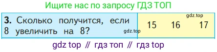ГДЗ Математика, 1 класс Учебник, авторы: Моро Мария Игнатьевна, Волкова Светлана Ивановна, Степанова Светлана Вячеславовна, издательство Просвещение, Москва, 2023, белого цвета, Часть 2, страница 97, номер 3, Условие