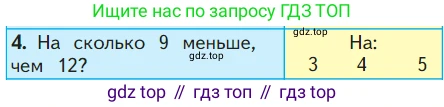 ГДЗ Математика, 1 класс Учебник, авторы: Моро Мария Игнатьевна, Волкова Светлана Ивановна, Степанова Светлана Вячеславовна, издательство Просвещение, Москва, 2023, белого цвета, Часть 2, страница 97, номер 4, Условие