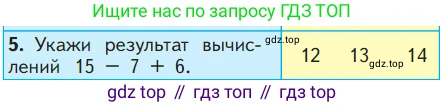 ГДЗ Математика, 1 класс Учебник, авторы: Моро Мария Игнатьевна, Волкова Светлана Ивановна, Степанова Светлана Вячеславовна, издательство Просвещение, Москва, 2023, белого цвета, Часть 2, страница 97, номер 5, Условие