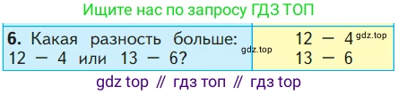 ГДЗ Математика, 1 класс Учебник, авторы: Моро Мария Игнатьевна, Волкова Светлана Ивановна, Степанова Светлана Вячеславовна, издательство Просвещение, Москва, 2023, белого цвета, Часть 2, страница 97, номер 6, Условие