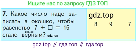 ГДЗ Математика, 1 класс Учебник, авторы: Моро Мария Игнатьевна, Волкова Светлана Ивановна, Степанова Светлана Вячеславовна, издательство Просвещение, Москва, 2023, белого цвета, Часть 2, страница 97, номер 7, Условие