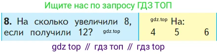 ГДЗ Математика, 1 класс Учебник, авторы: Моро Мария Игнатьевна, Волкова Светлана Ивановна, Степанова Светлана Вячеславовна, издательство Просвещение, Москва, 2023, белого цвета, Часть 2, страница 97, номер 8, Условие