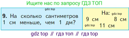 ГДЗ Математика, 1 класс Учебник, авторы: Моро Мария Игнатьевна, Волкова Светлана Ивановна, Степанова Светлана Вячеславовна, издательство Просвещение, Москва, 2023, белого цвета, Часть 2, страница 97, номер 9, Условие