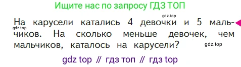 ГДЗ Математика, 1 класс Учебник, авторы: Моро Мария Игнатьевна, Волкова Светлана Ивановна, Степанова Светлана Вячеславовна, издательство Просвещение, Москва, 2023, белого цвета, Часть 2, страница 11, Условие