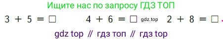 ГДЗ Математика, 1 класс Учебник, авторы: Моро Мария Игнатьевна, Волкова Светлана Ивановна, Степанова Светлана Вячеславовна, издательство Просвещение, Москва, 2023, белого цвета, Часть 2, страница 15, Условие