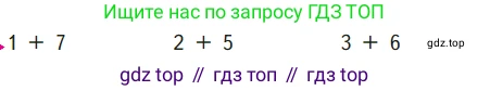 ГДЗ Математика, 1 класс Учебник, авторы: Моро Мария Игнатьевна, Волкова Светлана Ивановна, Степанова Светлана Вячеславовна, издательство Просвещение, Москва, 2023, белого цвета, Часть 2, страница 16, Условие